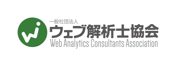 ウェブ解析士協会ロゴ